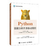 Python数据分析任务驱动教程 商品缩略图0