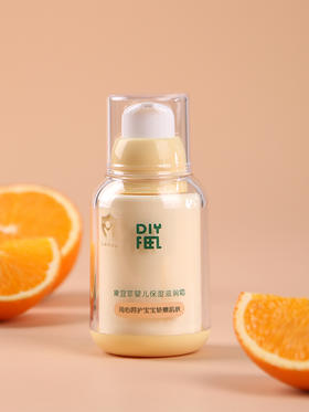 【单瓶减10元体验价 仅限现货 拍完恢复原价79元】配方师给自己孩子做的宝宝霜  天然橘香 儿童霜 0 香精 0 酒精0化学防腐剂  含大红橘果皮油 温和滋润全家可用