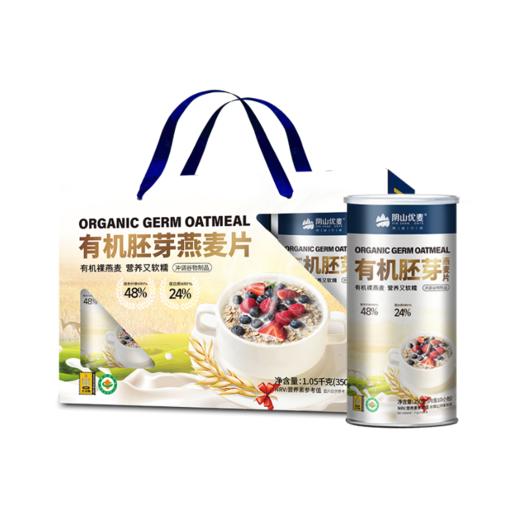 【自营】阴山优麦 有机胚芽燕麦片1.05kg（350g*3桶） 商品图0