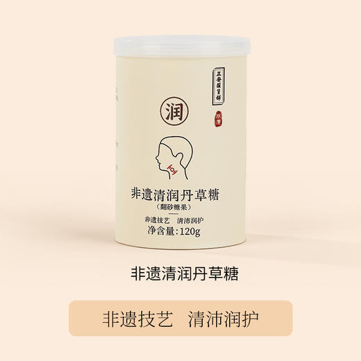 正安 非遗清润丹草糖 翻砂工艺精制 融合九种天然植物 清凉舒润 120g/罐 商品图6