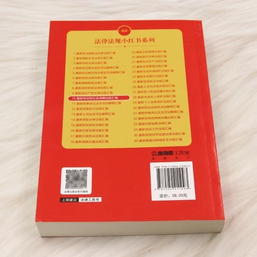 2026最新劳动和社会保障法规汇编(第五版) 商品图2