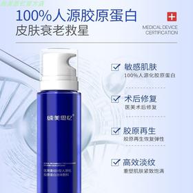 纯美思忆医用重组Ⅲ型人源化胶原蛋白修护液（精华水）100ml