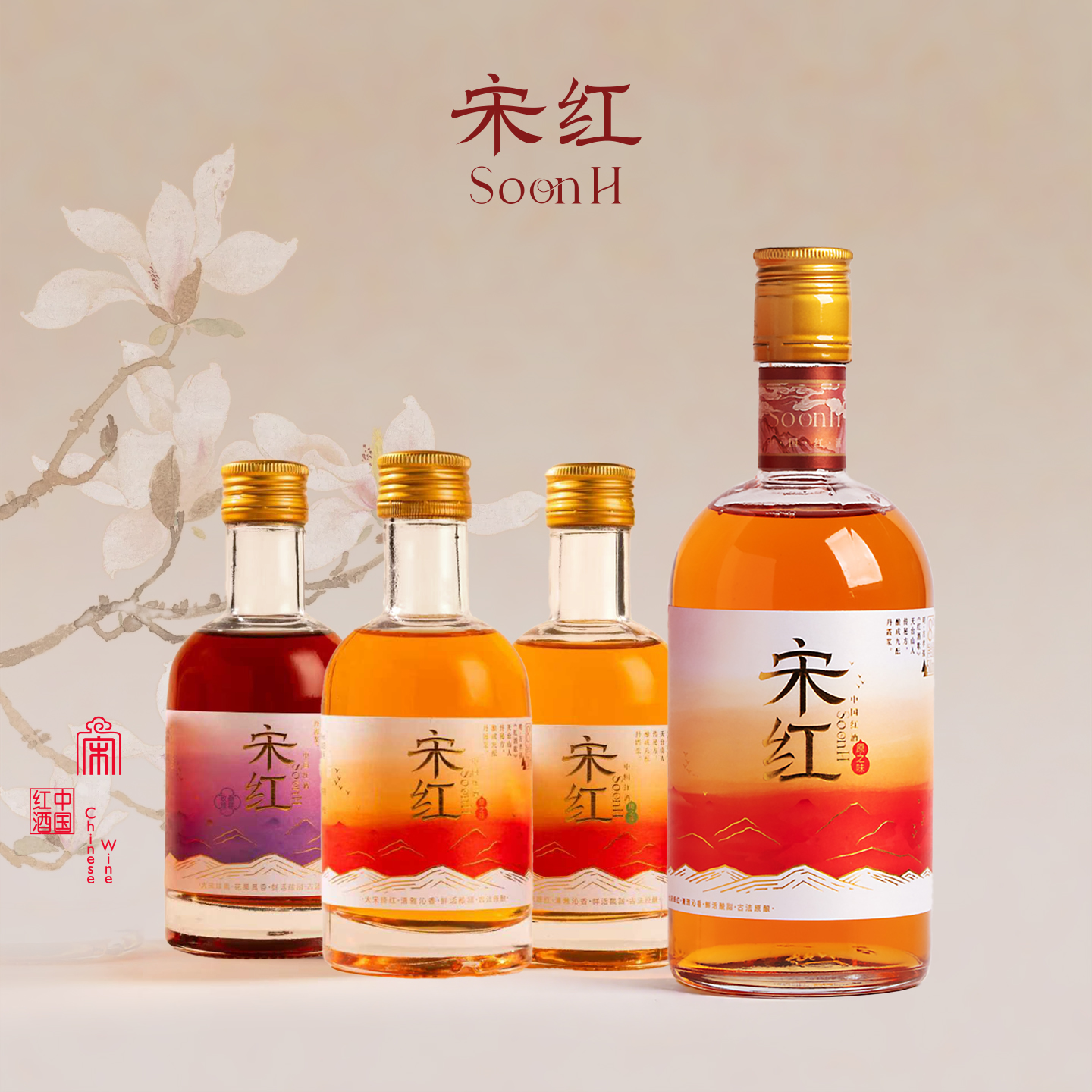 【春日序曲】「宋红1+3组合装」200ml/500ml 8%vol原酿糯米酒独酌聚会庆功贺岁祝福送礼佳品