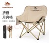 【金皇会员89金币专享】骆驼（CAMEL）户外精致露营折叠椅靠背钓鱼凳子懒人躺椅月亮椅 商品缩略图4