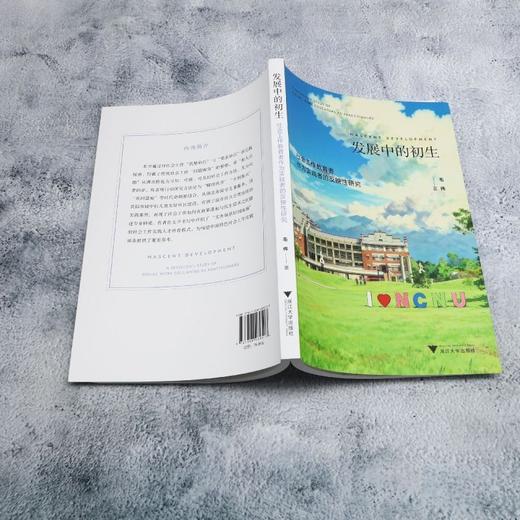 发展中的初生:社会工作教育者作为实践者的反映性研究 商品图3