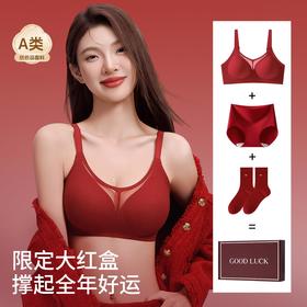 【撑起全年好运】新年红色内衣套装礼盒 本命年无痕抑菌内裤小胸聚拢美背