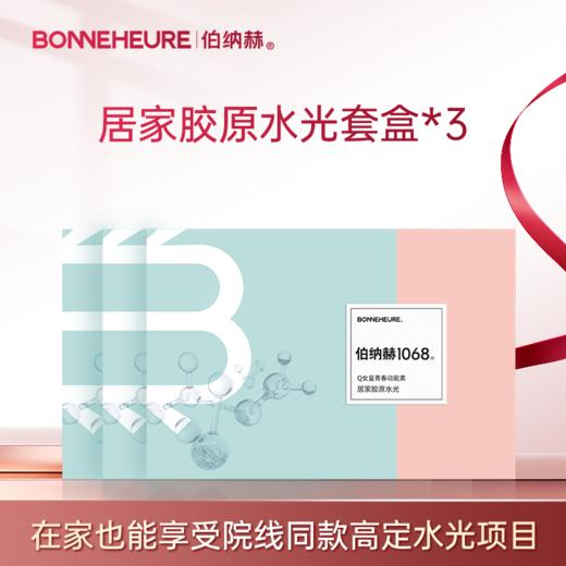 ²  “女皇针”套盒到手4件【居家胶原水光套盒】滚针+胶原水光液+面膜+凝胶 HM02-CRMM-CFBNH 商品图1