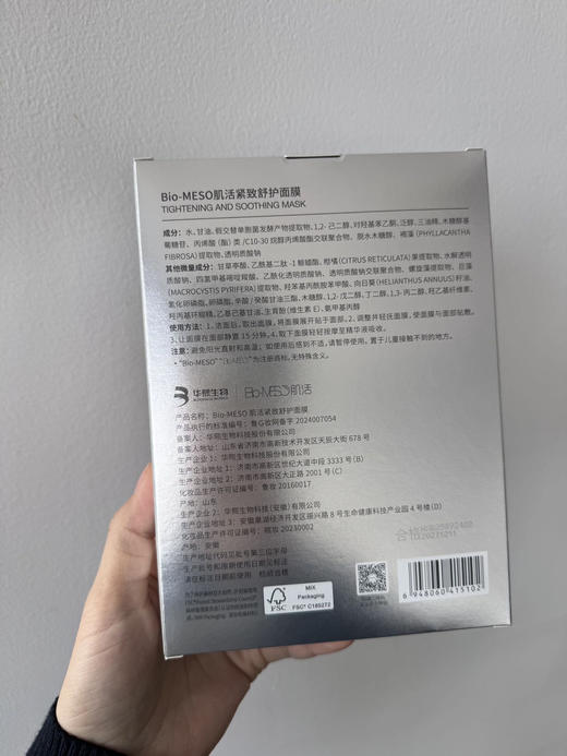 单片无盒到手20片⚠️华熙生物｜Bio-MESO肌活紧致舒护提亮全能面膜 商品图6