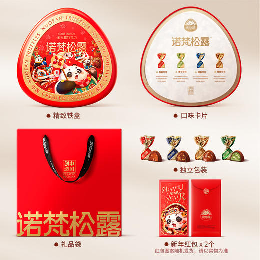 【诺梵松露】金松露巧克力臻巧有礼 商品图10