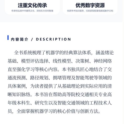 机器学习及其在交通中的应用 商品图3