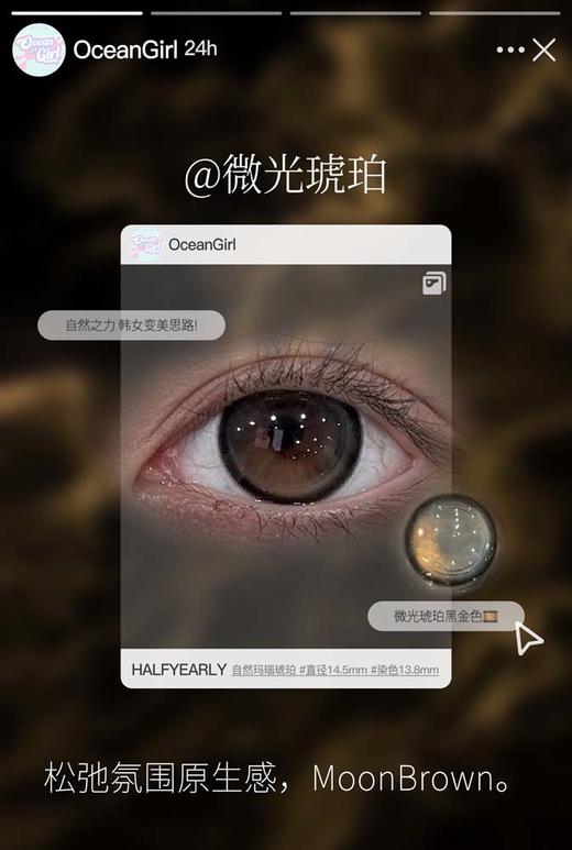 ocean girl  日抛 O-30（微光琥珀） 直径14.5mm着色13.8mm 商品图5