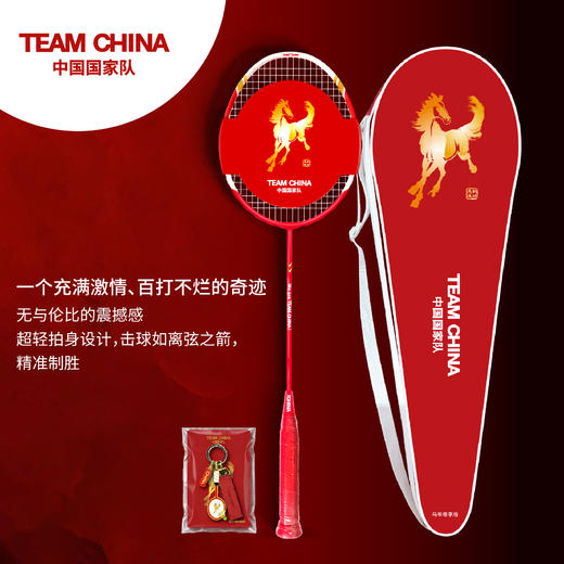 马到成功系列羽毛球拍（尊享版） 商品图2