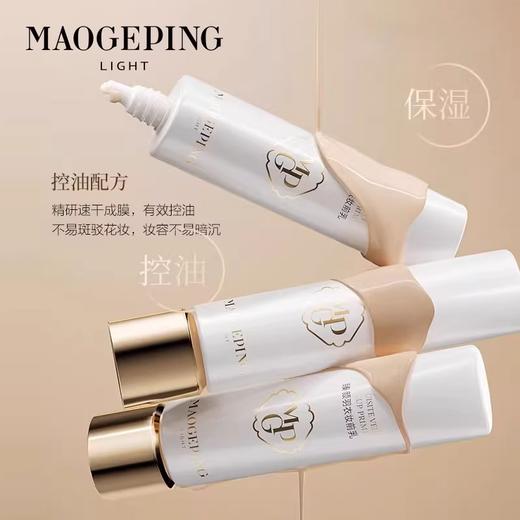 毛戈平光韵臻颜羽衣妆前乳（皮肤衣）30ml/支，专为混合肌设计，调节肌肤水油平衡，改善干燥起皮与T区出油问题。柔焦毛孔、修饰细纹，均匀肤色，打造自然伪素颜妆效。搭配粉底更服帖，底妆持久不卡粉 商品图2
