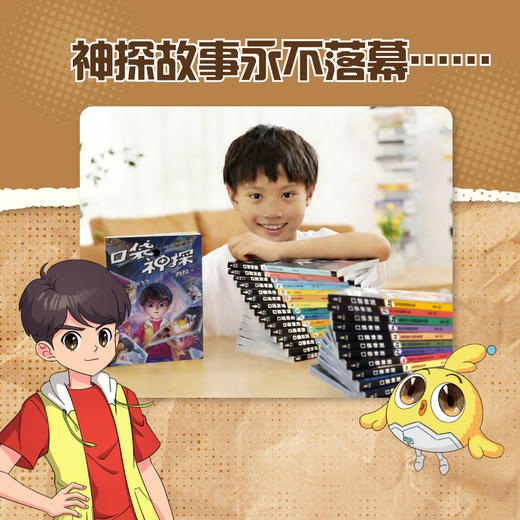 【预售】口袋神探第六辑（25—28）（孩子们都喜欢的爆款侦探故事，累计销量超过300万册，音频播放量超27亿） 商品图4