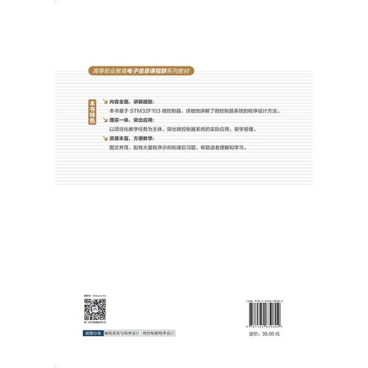 微控制器系统设计（STM32版） 商品图2