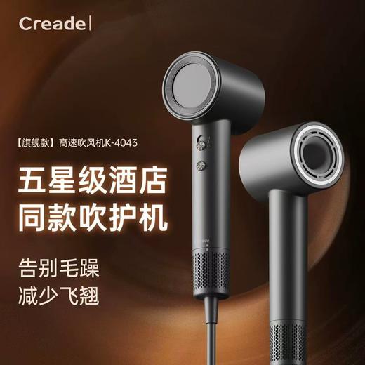 Creade科瑞德高速电吹风机星级酒店同款负离子家用便携大风力风筒 商品图1