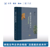 战国时代的东西差别：考古学的视野（增订版） 商品缩略图0