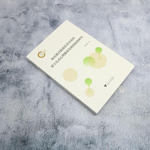 体育教育精准扶贫对农村留守儿童心理健康发展的促进研究 商品图1