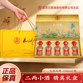 严选 | 五粮液股份公司出品·九洲至樽52°浓香型白酒五瓶装礼盒 100ml*5瓶/盒 一瓶一码 可扫码查真伪
