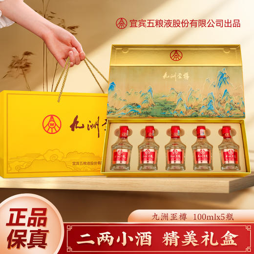 严选 | 五粮液股份公司出品·九洲至樽52°浓香型白酒五瓶装礼盒 100ml*5瓶/盒 一瓶一码 可扫码查真伪 商品图0