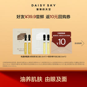 全脸抗皱 紧致淡纹丨琥珀眼油+白檀面油