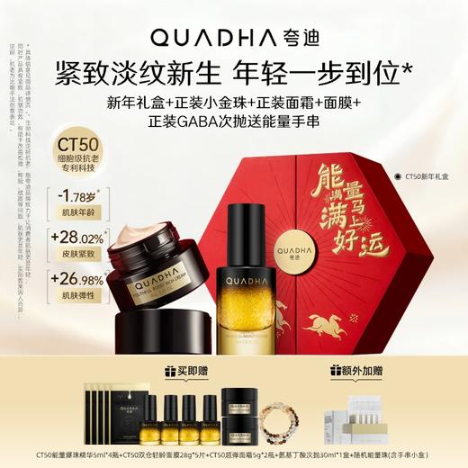 夸迪能量满满马上好运红色礼盒 商品图0