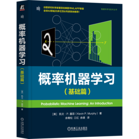概率机器学习.基础篇