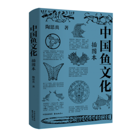 中国鱼文化(插图本)