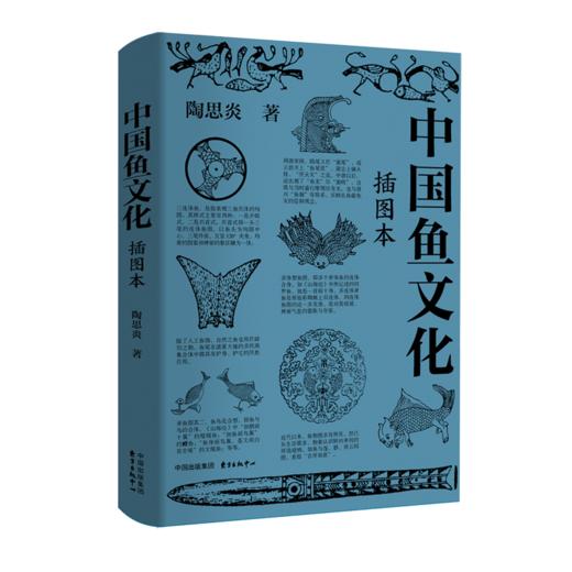 中国鱼文化(插图本) 商品图0
