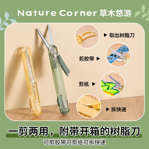 国誉Nature Corner草木悠游便携剪刀学生手工折叠刀 商品图1