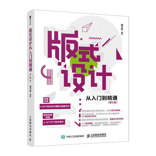 版式设计从入门到精通 第5版 平面设计书籍版式设计速查手册构图排版字体色彩设计原理设计师创意平面设计海报画册网页艺术设计 商品图0