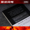 球状闪电典藏版 刘慈欣 亚洲首位雨果奖得主 第十八届银河奖特别奖 十届银河奖得主 《三体》系列前传 科幻小说 商品缩略图3
