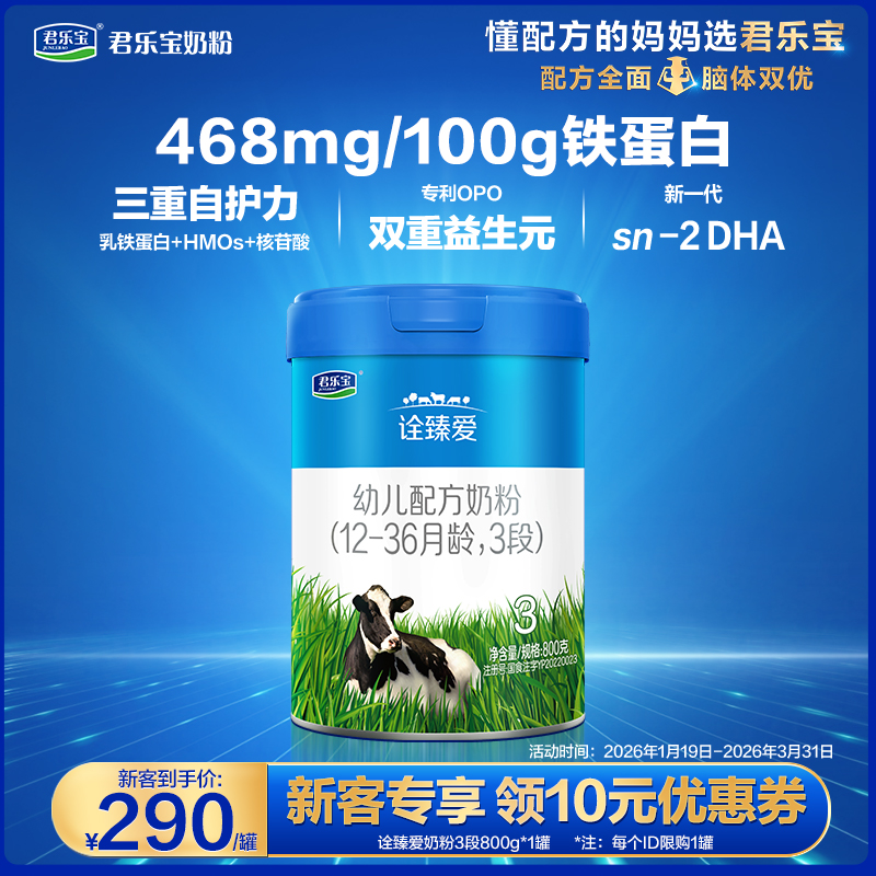 【新客大听】诠臻爱800g听装3段婴儿配方奶粉*1罐