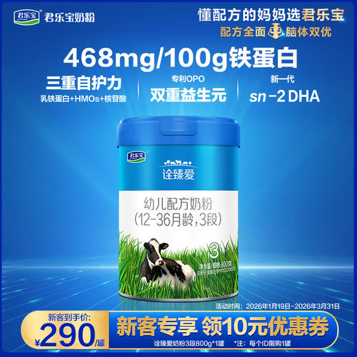 【新客大听】诠臻爱800g听装3段婴儿配方奶粉*1罐 商品图0