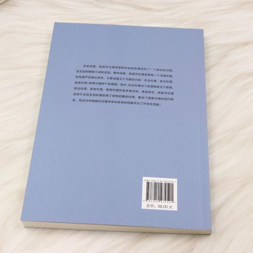 杨昌济伦理思想研究 商品图2