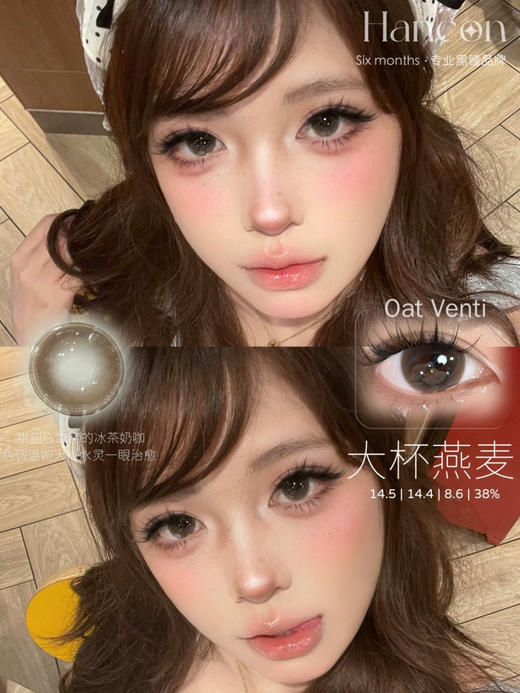 半年抛 Hancon大杯燕麦 14.5 商品图2