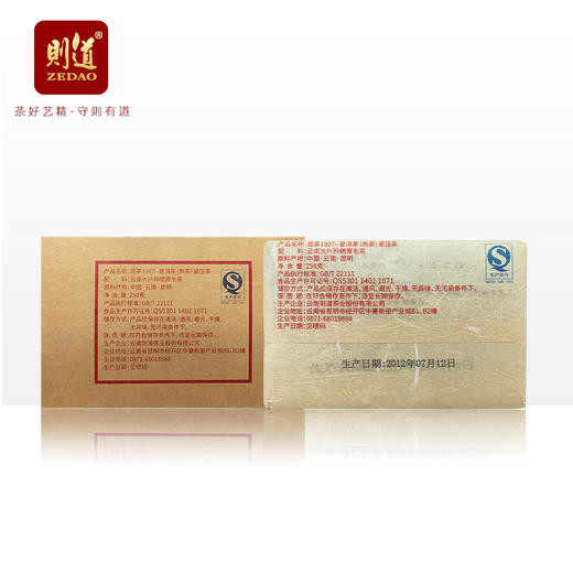 【高定系列 】昆茶1997  经典昆明味  普洱熟茶 250g/砖 商品图2
