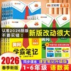 【2026春 下册】黄冈学霸笔记下册 小学1-6年级语数英全套 语文赠册75首古诗，数学赠速算巧算，英语赠核心单词 商品缩略图0