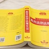 2026年版中华人民共和国教育法律法规全书:含全部规章 商品缩略图3