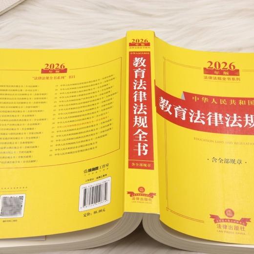 2026年版中华人民共和国教育法律法规全书:含全部规章 商品图3