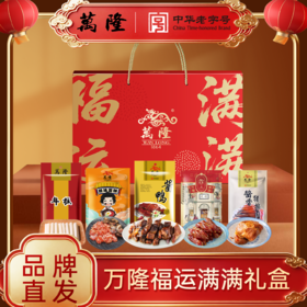 万隆 福运满满礼盒 骏马迎春 腊香满盈
