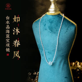 【祈愿吉品】白水晶海蓝宝项链新款