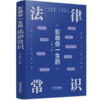 影响你一生的法律常识 商品缩略图0