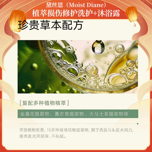 黛丝恩（Moist Diane）植萃洗护沐礼盒装 商品图3
