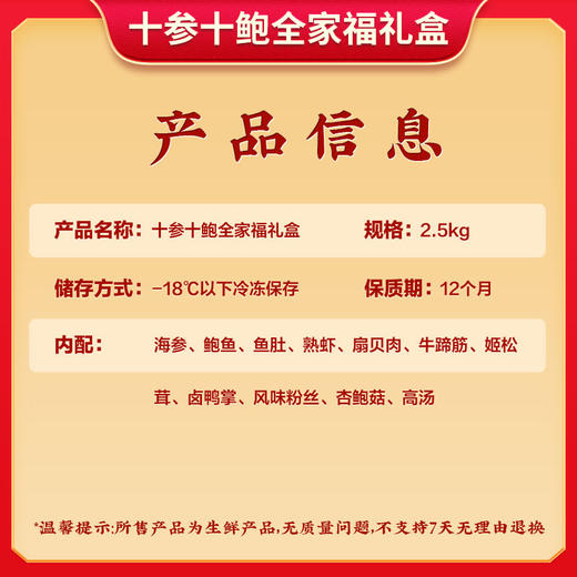 【自营】金宝盆 十参十鲍全家福礼盒年货礼鲍鱼海参花胶高端礼盒团圆家宴2.5kg 新老包装随机发货 商品图4