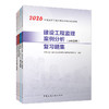 （任选）2026 全国监理工程师职业资格考试辅导 复习题集 商品缩略图1