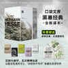 【磨铁】磨铁经典文库系列：黑塞文集（全五册） 限量加赠随身包 商品缩略图0