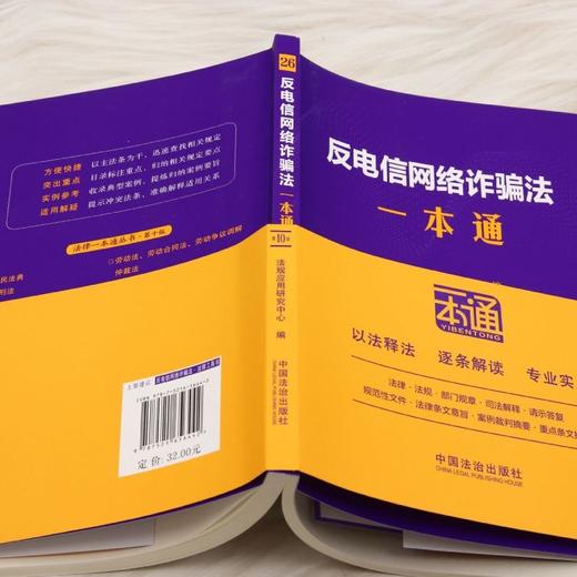 反电信网络诈骗法一本通 商品图3