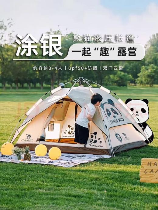 【金皇会员355金币专享】骆驼（CAMEL）帐篷户外便携式折叠野营露营公园野餐全自动帐篷【山系熊猫】 商品图0