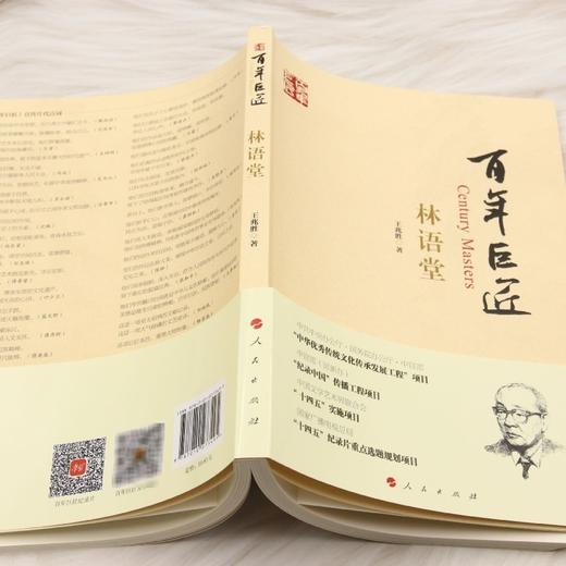 林语堂 商品图3